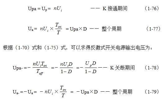 反激式输出电压