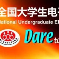 全国大学生电子设计竞赛