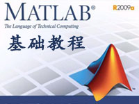 matlab基础教程