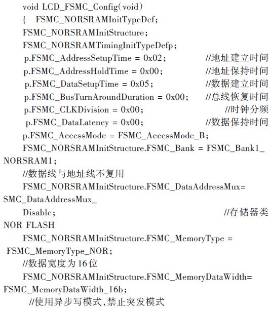 设置FSMC模式的代码