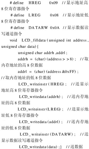 基于AVR单片机的VRAM型彩色液晶显示模块设计