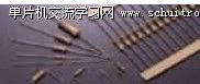图4:碳膜电阻 图4:碳膜电阻