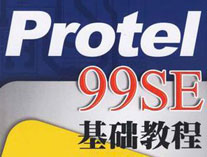 PROTEL<font style='color:red;'>99SE</font>学习教程