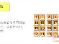 回形数 -- <font style='color:red;'>C语言实例</font>视频 - 融智技术学院