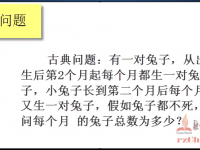兔子问题 -- <font style='color:red;'>C语言实例</font>视频 - 融智技术学院