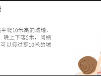 蜗牛爬墙 -- C语言实例视频 - <font style='color:red;'>融智</font>技术学院