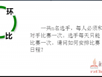 循环比赛 -- <font style='color:red;'>C语言实例</font>视频 - 融智技术学院