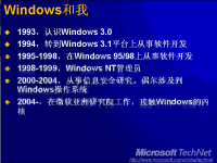 一、<font style='color:red;'>Windows</font>的昨天、今天和明天 --- 深入研究<font style='color:red;'>Windows</font>内部原理系列