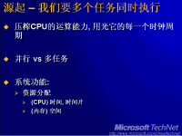 四、<font style='color:red;'>Win</font>dows操作系统中的重要基本概念 --- 深入研究<font style='color:red;'>Win</font>dows内部原理系列