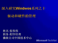 十、驱动和硬件的管理 --- 深入研究Windows<font style='color:red;'>内部</font>原理系列