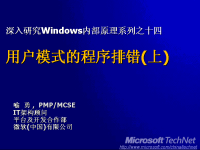 十四、用户模式的程序排错(上) --- 深入研究<font style='color:red;'>Win</font>dows内部原理系列