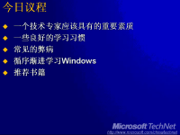 十六、使您成为<font style='color:red;'>Win</font>dows专家的一些学习习惯 --- 深入研究<font style='color:red;'>Win</font>dows内部原理系列