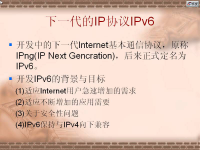 <font style='color:red;'>Internet网络技术</font> 第七讲【吉林大学】