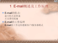 Internet网<font style='color:red;'>络</font>技术 第十三讲【吉林大学】