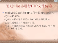 <font style='color:red;'>Internet网络技术</font> 第二十讲【吉林大学】