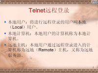 <font style='color:red;'>Internet网络技术</font> 第二十一讲【吉林大学】