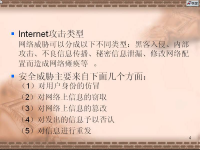 <font style='color:red;'>Internet网络技术</font> 第二十八讲【吉林大学】