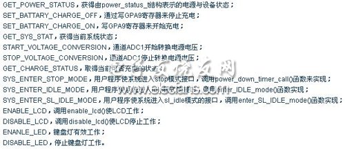电源设备的ioctl主要实现以下14种操作