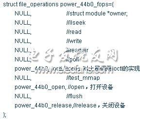电源管理模块驱动的file_operations具体值