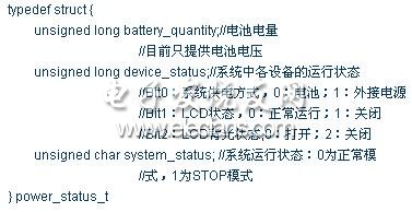 电源和设备状态由power_status_t的结果