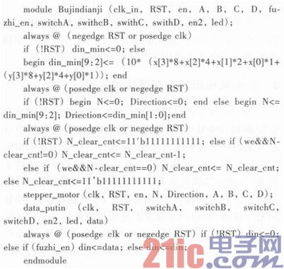 基于FPGA的步进电机优化控制