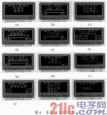 基于Proteus的自动取款机设计与仿真