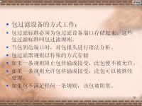 Internet网<font style='color:red;'>络</font>技术 第二十九讲【吉林大学】