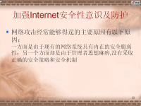 <font style='color:red;'>Internet网络技术</font> 第三十讲【吉林大学】