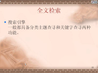 Internet网<font style='color:red;'>络</font>技术 第三十二讲【吉林大学】