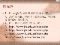 <font style='color:red;'>Internet网络技术</font> 总复习第01讲【吉林大学】