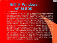 windows API<font style='color:red;'>程序设计</font> 第02讲