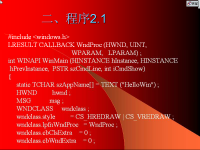 <font style='color:red;'>Windows</font> API程序设计 第03讲