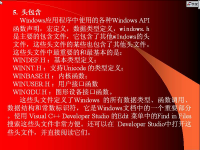 <font style='color:red;'>Win</font>dows API程序设计 第04讲