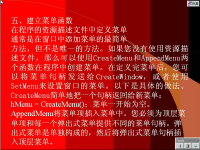 <font style='color:red;'>Win</font>dows API程序设计 第09讲