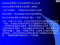 <font style='color:red;'>Windows</font> API程序设计 第28讲