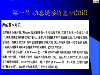 <font style='color:red;'>Win</font>dows API程序设计 第36讲