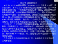 <font style='color:red;'>Windows</font> API程序设计 第43讲