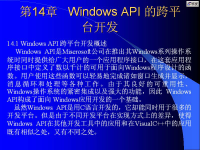 windows API<font style='color:red;'>程序设计</font> 第47讲