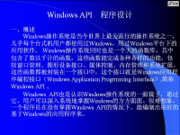 windows API<font style='color:red;'>程序设计</font> 第48讲