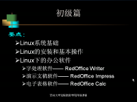 <font style='color:red;'>多用户操作系统</font>—Linux 第01讲