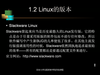 <font style='color:red;'>多用户操作系统</font>—Linux 第02讲
