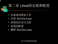<font style='color:red;'>多用户操作系统</font>—Linux 第03讲