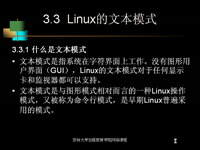 <font style='color:red;'>多用户操作系统</font>—Linux 第07讲