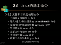 <font style='color:red;'>多用户操作系统</font>—Linux 第08讲