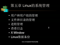 Linux 第27讲 — <font style='color:red;'>多用户操作系统</font>