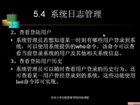Linux 第31讲 — <font style='color:red;'>多用户操作系统</font>