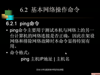 Linux 第32讲 — <font style='color:red;'>多用户操作系统</font>