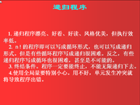 高级语言<font style='color:red;'>程序设计</font>pascal 第34讲