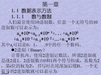 <font style='color:red;'>汇编语言程序设计</font> 第01讲