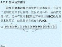<font style='color:red;'>汇编语言程序设计</font> 第07讲